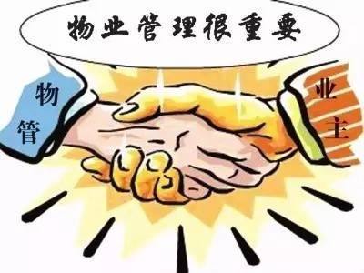 重構社區生態，創新物業未來——互聯網、物聯網時代的物業管理發展與創新