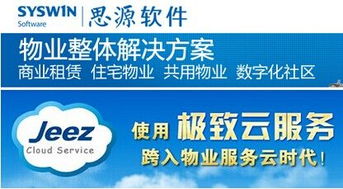物業管理軟件免費時代來臨，智慧服務將如何重塑社區生態？