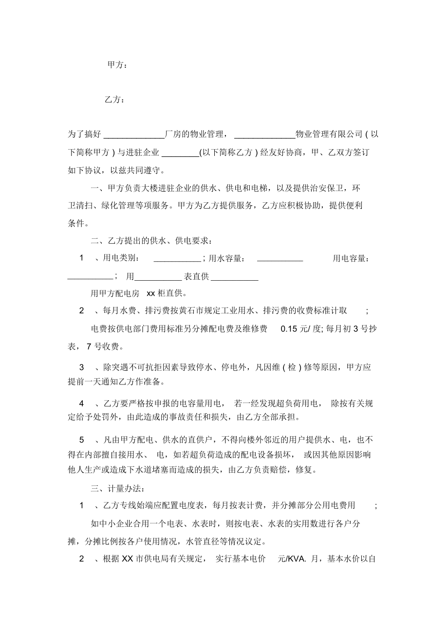 工廠廠房物業(yè)管理合同協(xié)議書(shū)范本