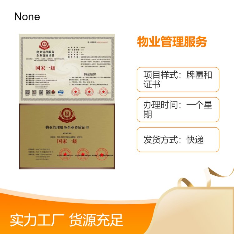 快速辦理物業(yè)管理服務(wù)企業(yè)資質(zhì)證書(shū)的全面指南