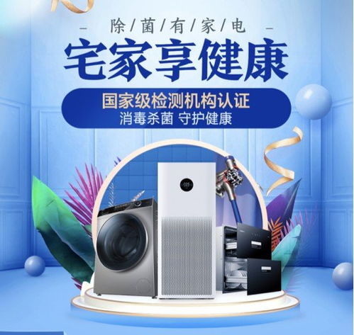 京東室內(nèi)消毒殺菌家電專場(chǎng) 權(quán)威認(rèn)證產(chǎn)品，守護(hù)全家健康生活